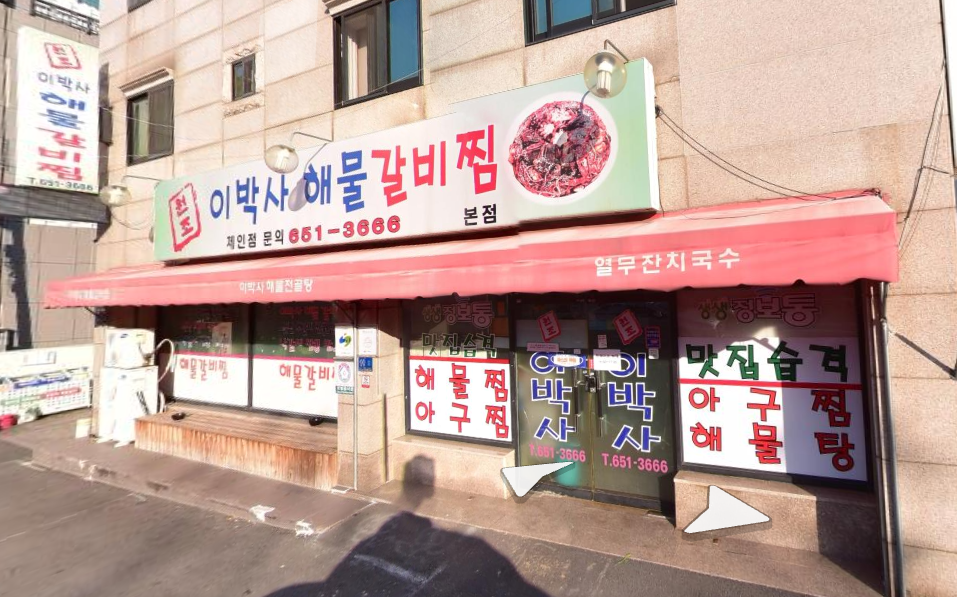 원조이박사해물갈비찜 이미지