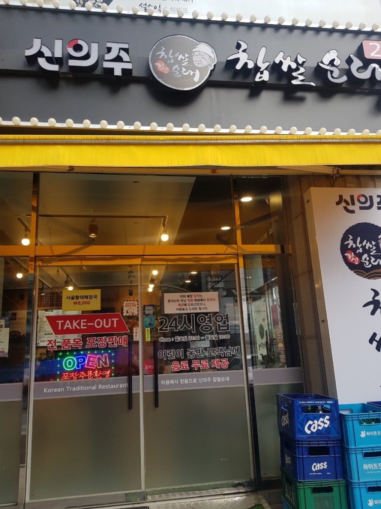 신의주찹쌀순대도봉구청점 이미지
