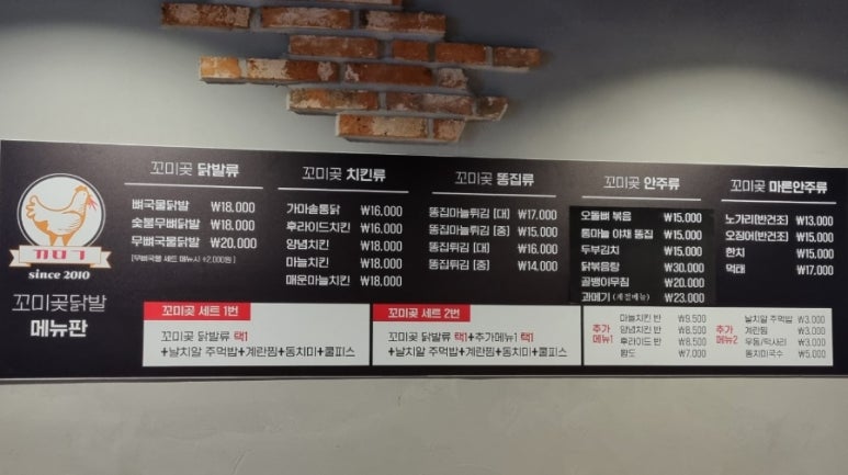 꼬미곶 닭발&마늘통닭 이미지