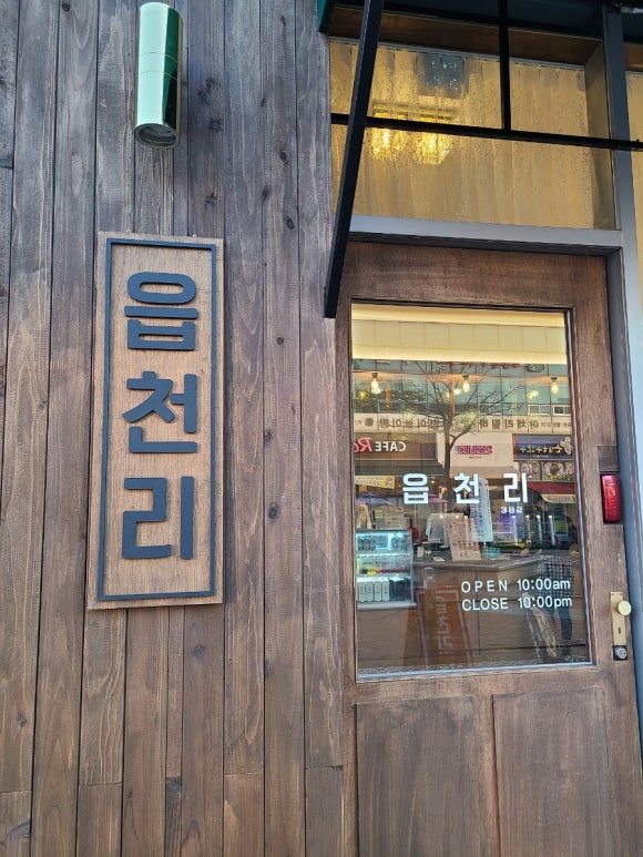 읍천리382 관저점 이미지