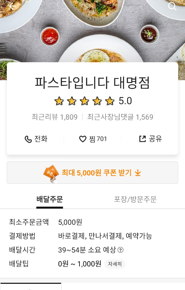 파스타입니다대명점 이미지