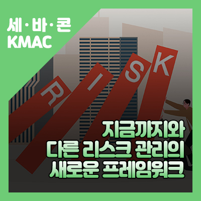 리스크컨설팅 이미지