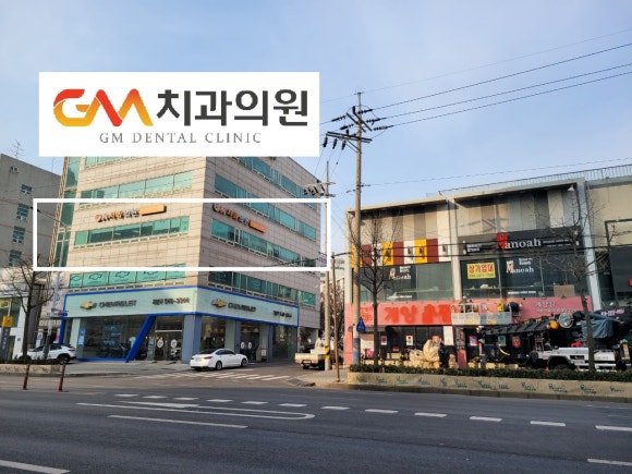 GM치과 이미지