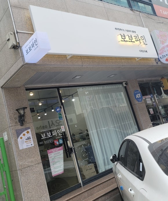 보보파인 이미지