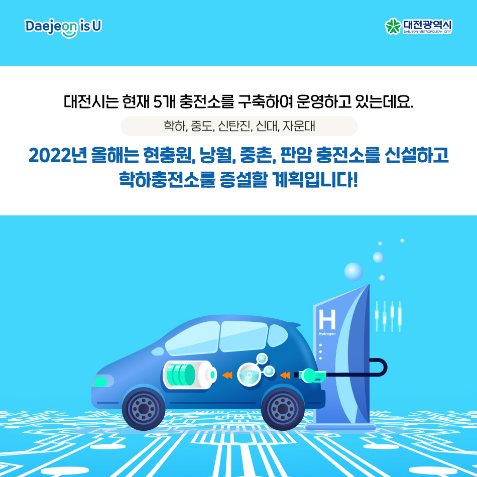 하이넷 자운대 수소충전소 이미지