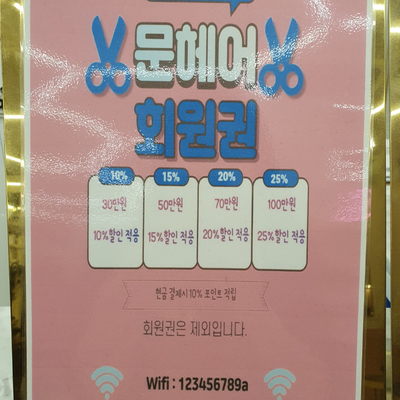문헤어 이미지