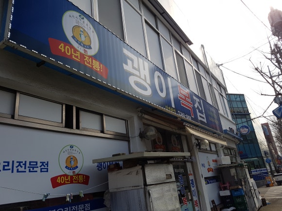 괭이복집 이미지