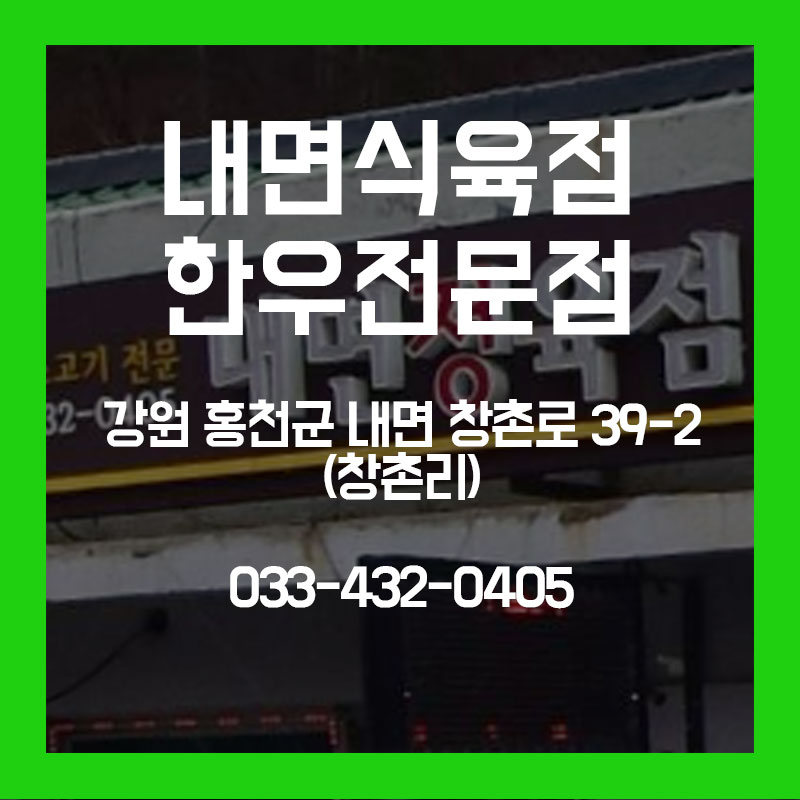 내면 식육점 이미지