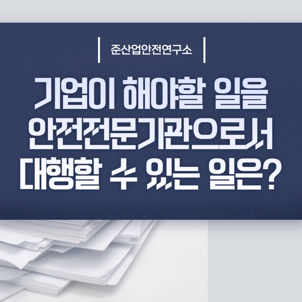 준산업안전연구소 이미지
