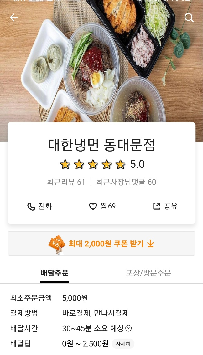 대한냉면 동대문점 이미지