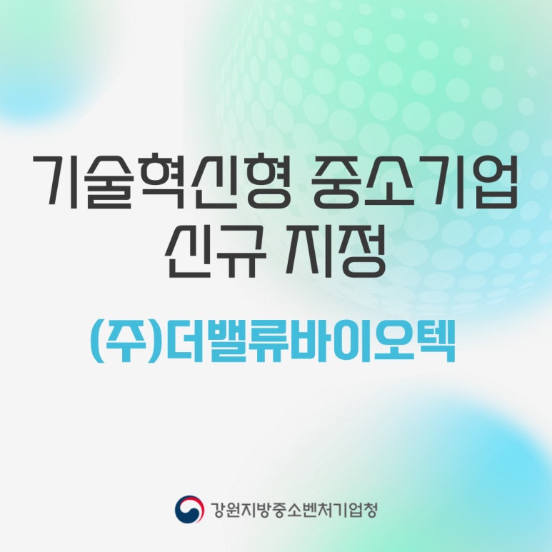 (주)더밸류바이오텍 이미지