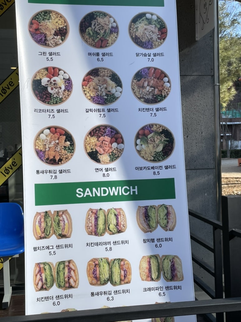 사랑해샌드위치 이미지