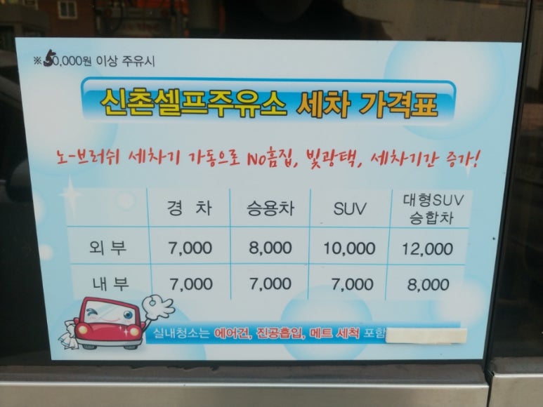 신촌셀프주유소 이미지