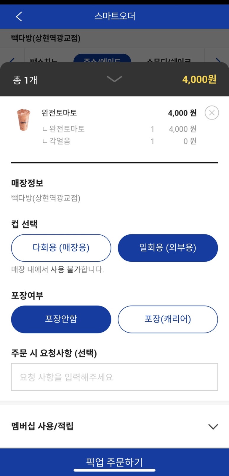 토마토다방 이미지