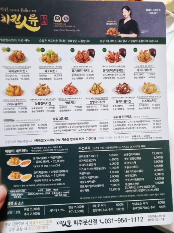 치킨인류 파주문산점 이미지
