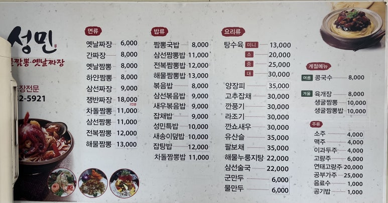 성민해물짬뽕옛날짜장 이미지