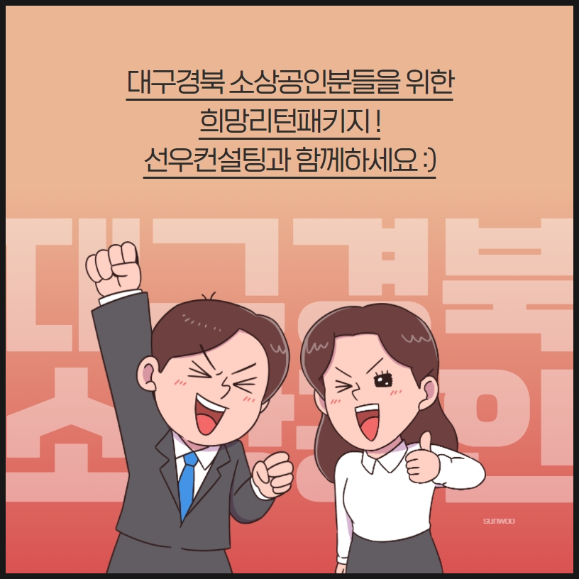 선우컨설팅 이미지