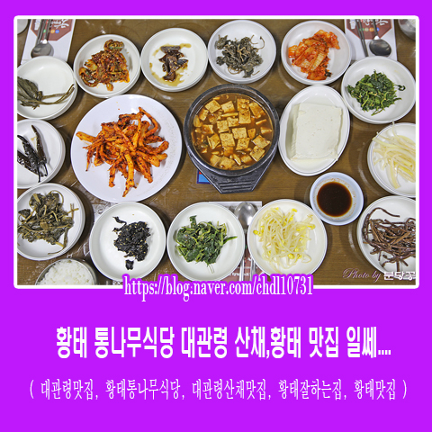 황태통나무집식당 이미지