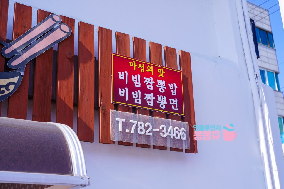 제일짬뽕 이미지