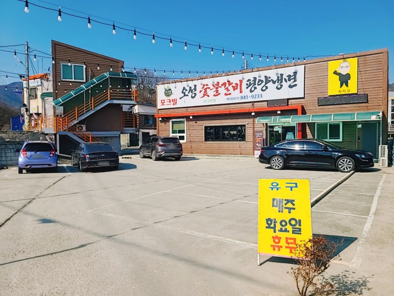 유구숯불갈비 이미지