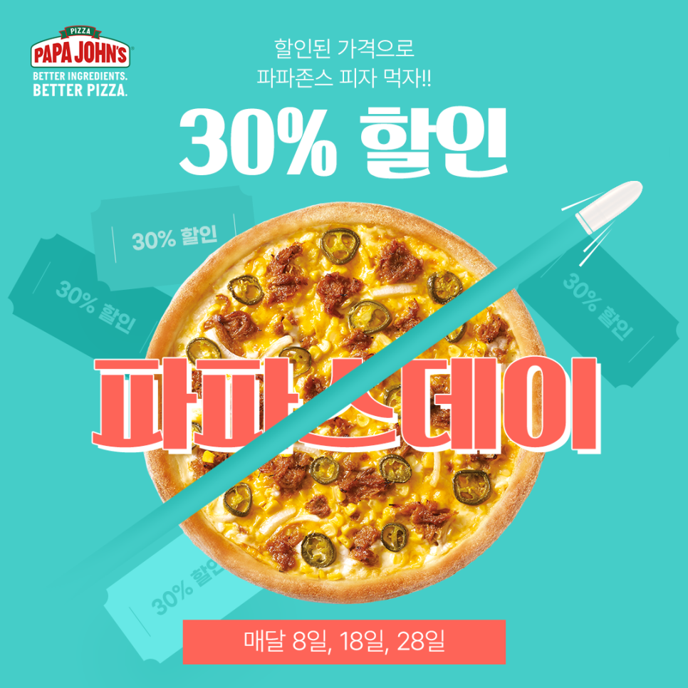 파파스피자 이미지