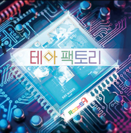 아스와이팩토리 이미지