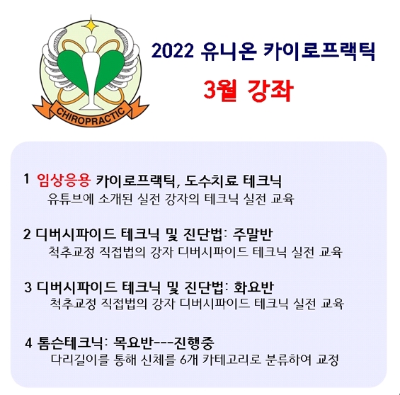 유니온카이로프랙틱협회 이미지