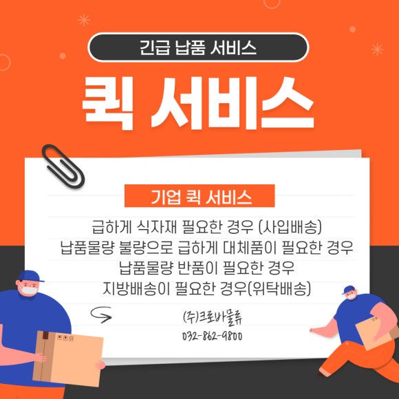 크로바식자재마트 이미지