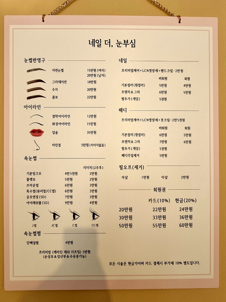 네일 더, 눈부심 이미지