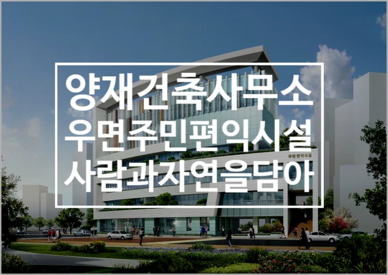 유에이건축사사무소 이미지