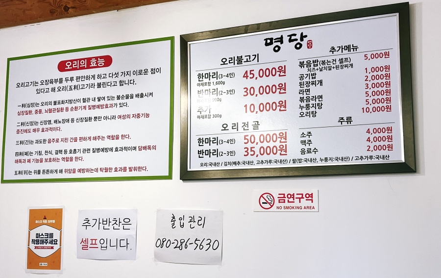 명당 오리불고기 이미지