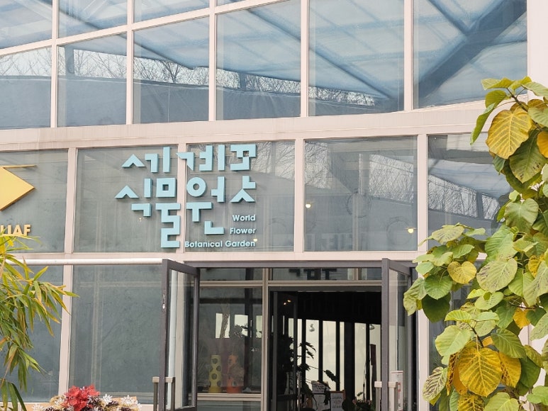 태양꽃식물원 이미지