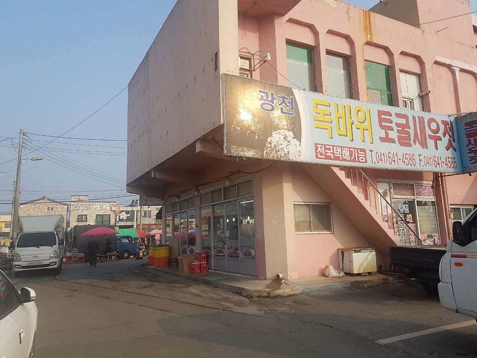 광천독바위토굴새우젓 이미지