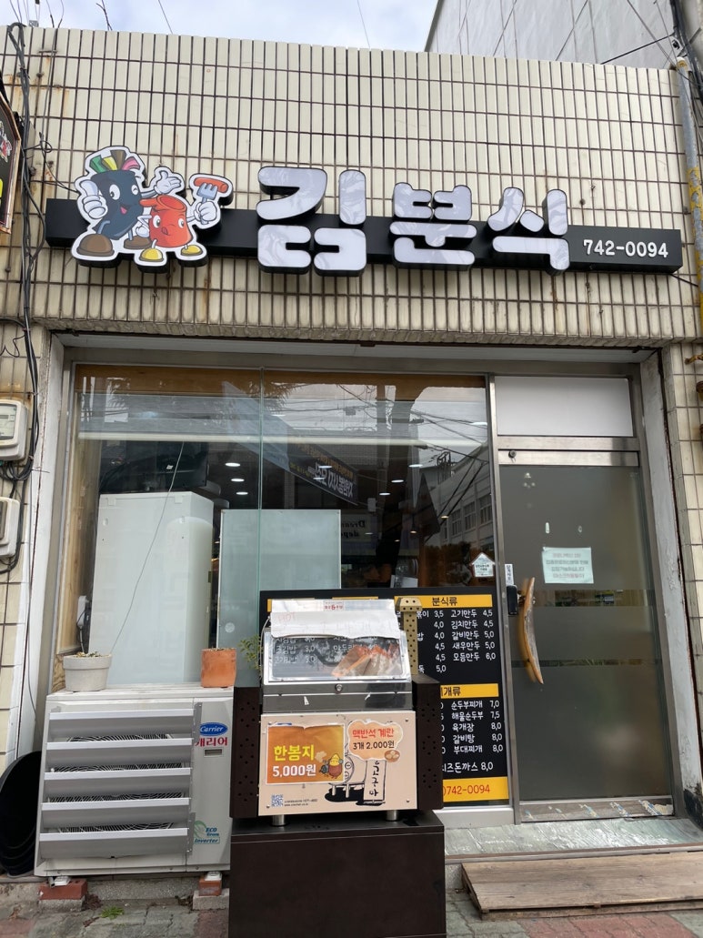 김분식 이미지