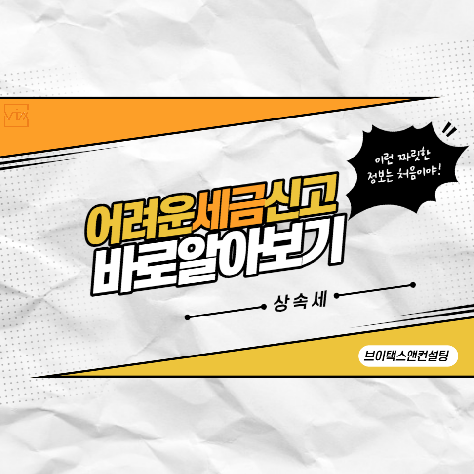 브이택스앤컨설팅 이미지