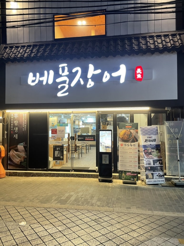 베풀장어대구 이미지