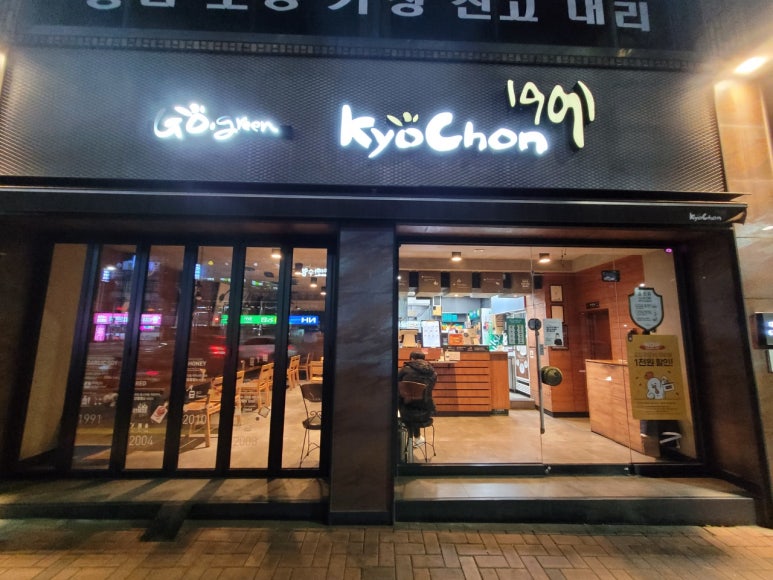 교촌치킨대명1호점 이미지