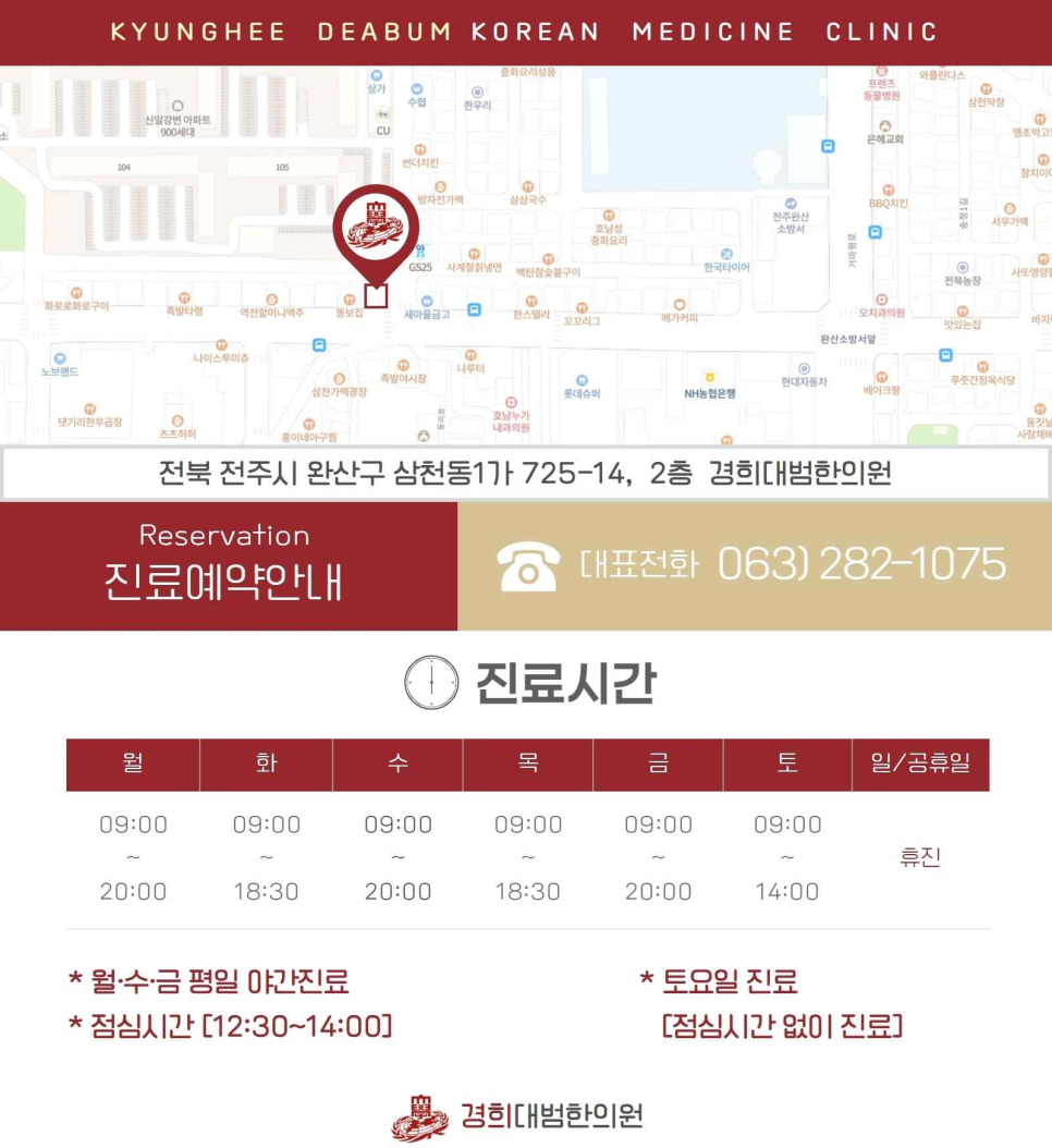 범한의원 이미지