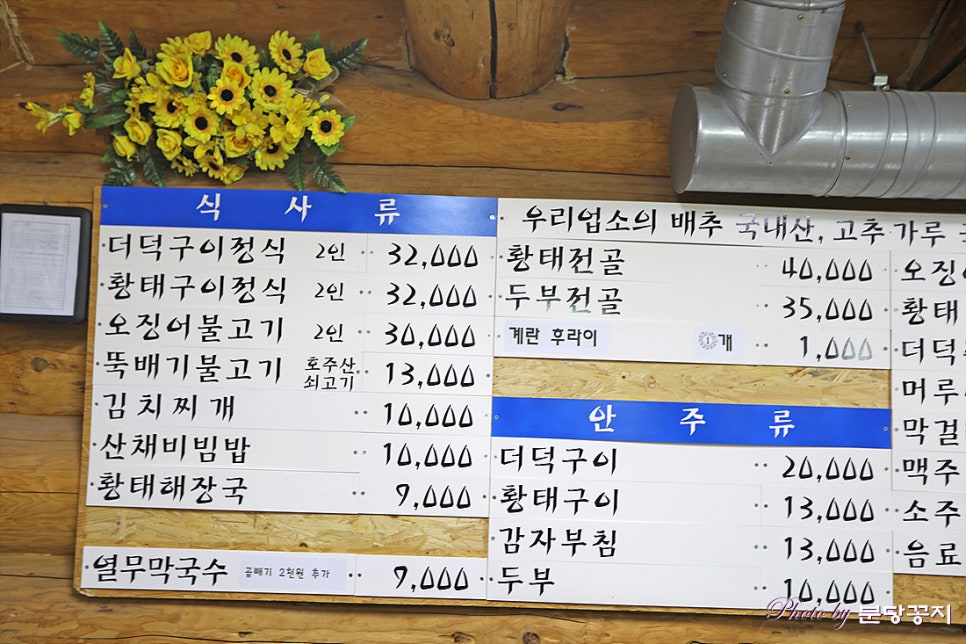 황태통나무집식당 이미지