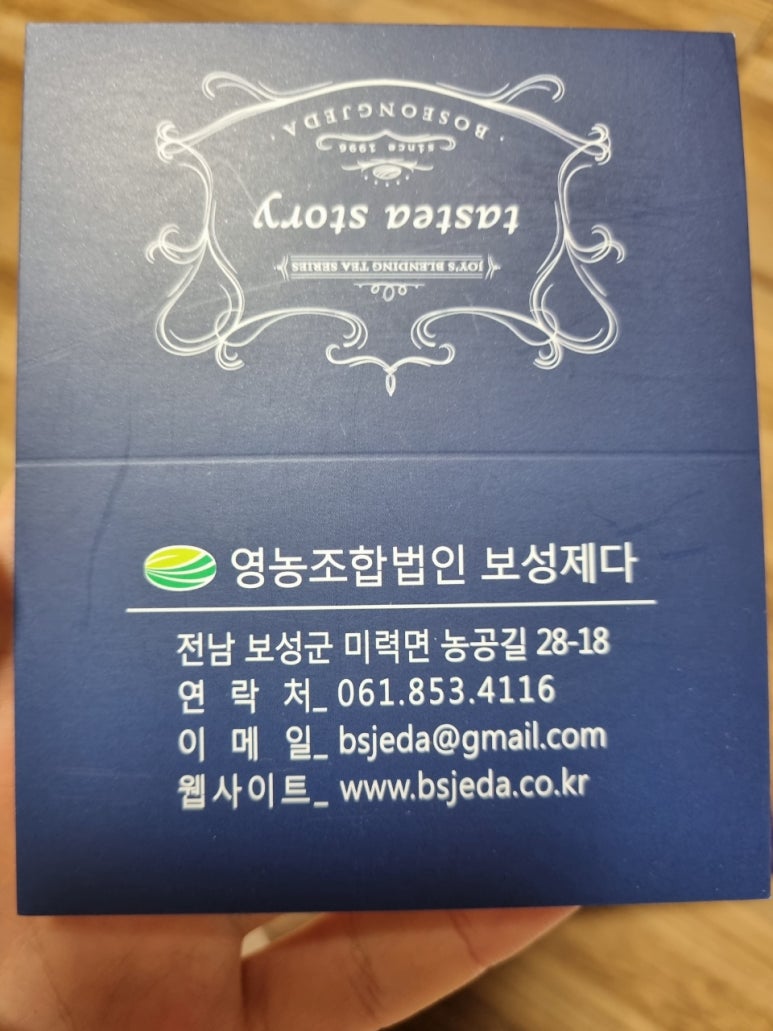 영농조합법인 보성제다 이미지