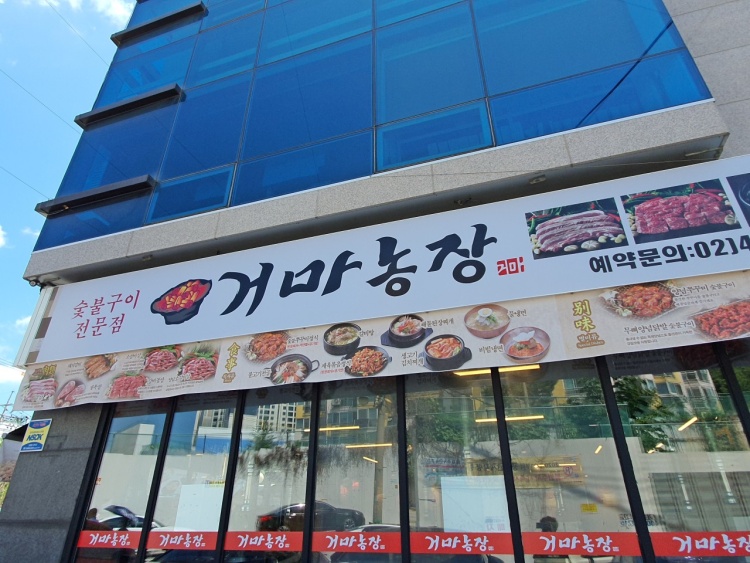 거마농장 이미지