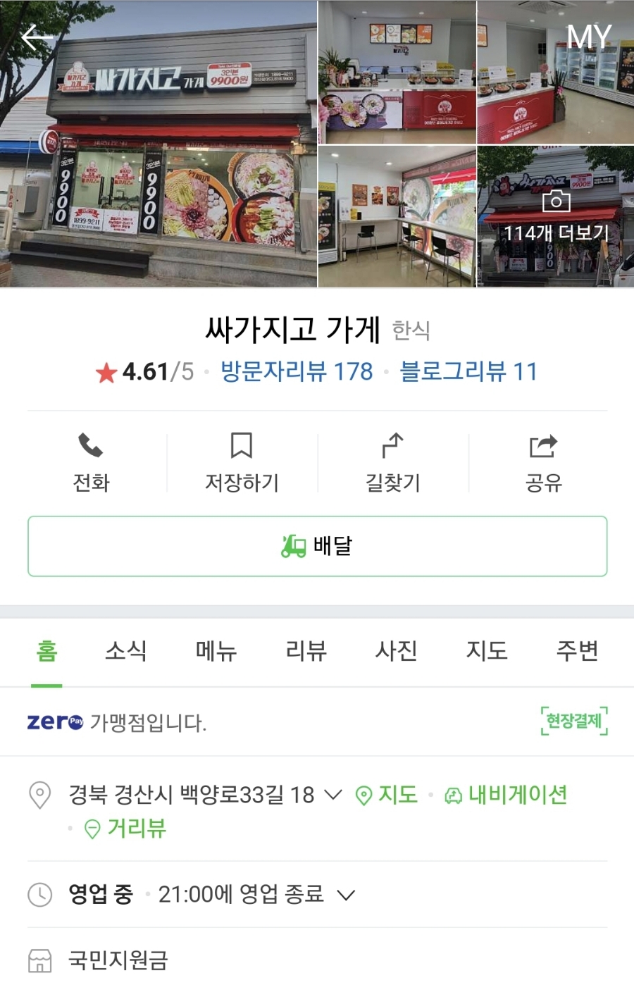 싸가지고가게 이미지