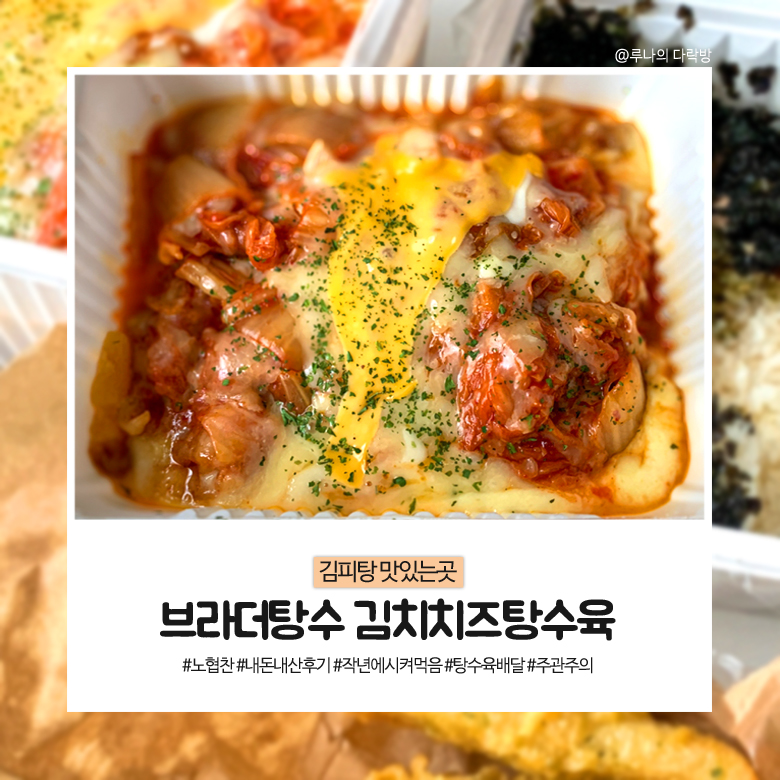 브라더탕수 이미지