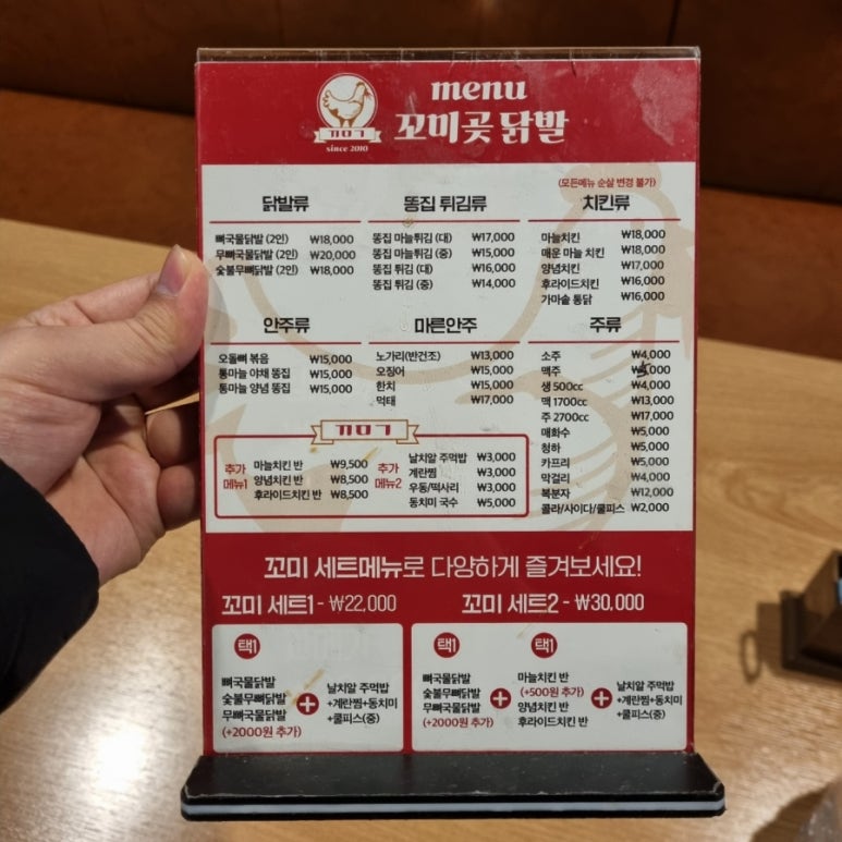 꼬미곶 닭발&마늘통닭 이미지