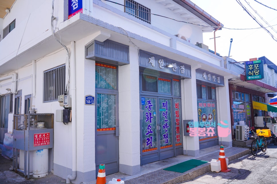 제일짬뽕 이미지