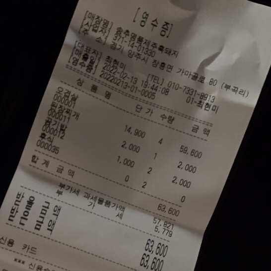 송추명품제주흑돼지 이미지