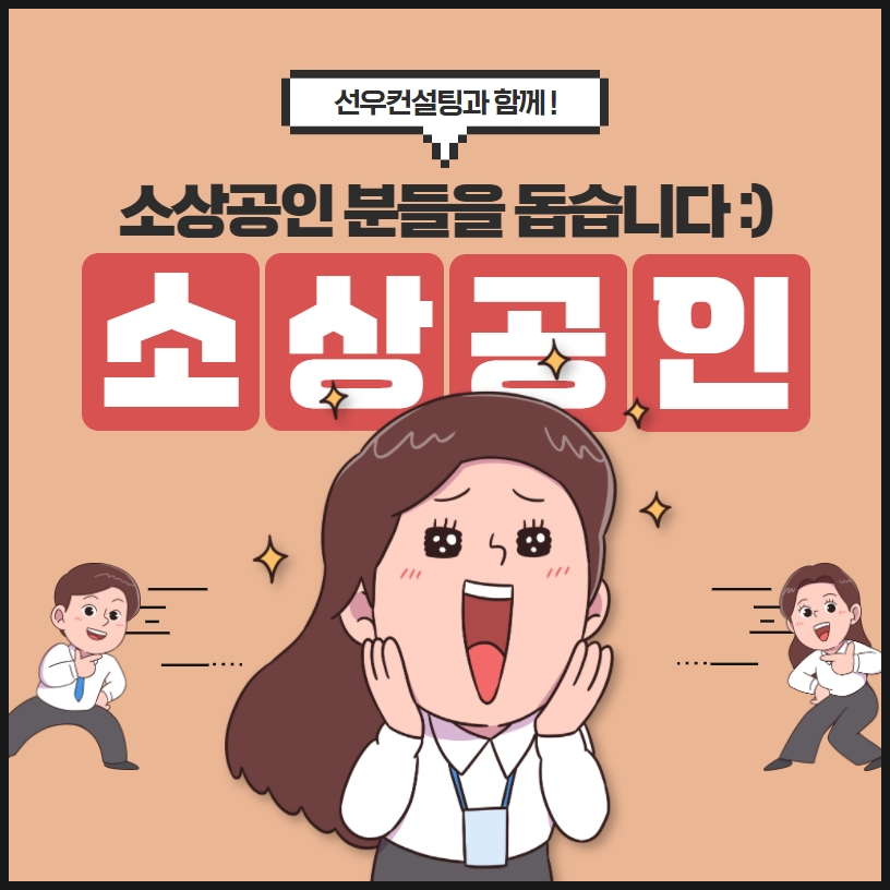 선우컨설팅 이미지