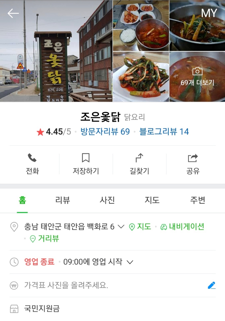조은옻닭 이미지