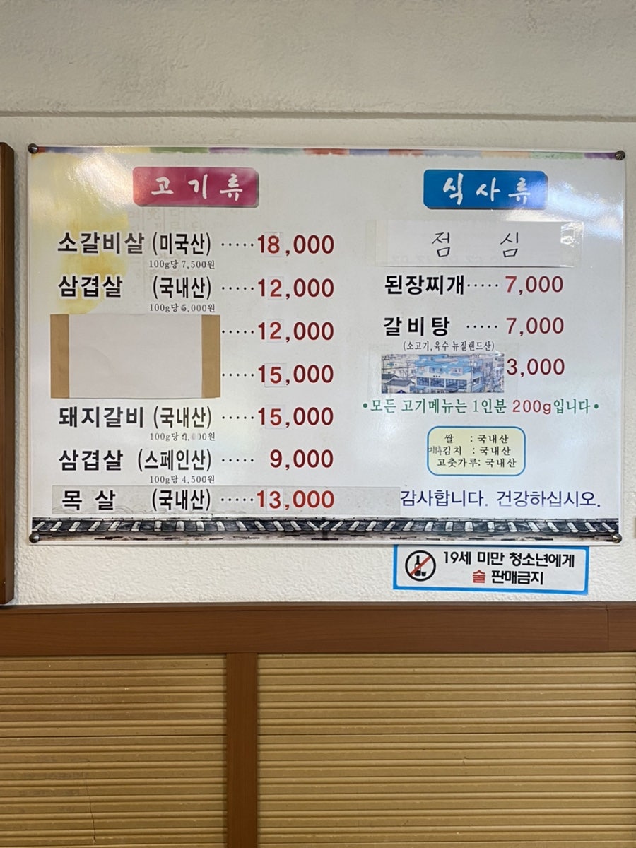 고래고래생고기 이미지