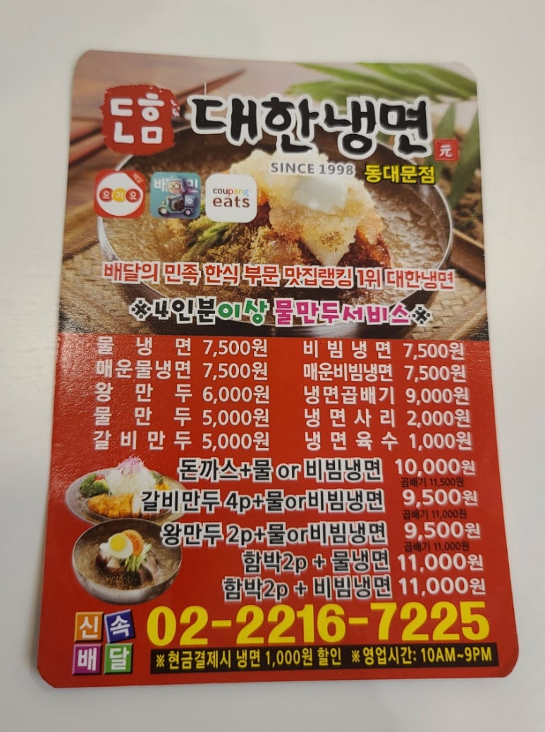 대한냉면 동대문점 이미지